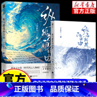 纵马踏花向自由(普通版) [正版]书籍纵马踏花向自由 子非秋月著作 随书赠精美书签 唐宋文坛版时代风云人物榜 传承诗词文