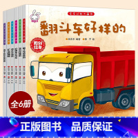 车车认知大画书第一辑 全6册 [正版]儿童工程车故事书车车认知大画书3一6岁幼儿关于汽车的绘本有关宝宝幼儿童睡前故事书籍