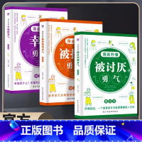 [正版]漫画秒懂被讨厌的勇气阿德勒心理学入门励志书籍和幸福的勇气被拒绝的勇气三部曲拥有要有拒绝被支配学会与自己励志排行