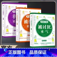 [正版]漫画秒懂被讨厌的勇气阿德勒心理学入门励志书籍和幸福的勇气被拒绝的勇气三部曲拥有要有拒绝被支配学会与自己励志排行