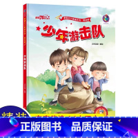 小游击队[硬壳A4大开本] [正版]雷锋的故事 红色经典爱国主义教育绘本故事书幼儿园老师幼儿图书大中小班儿童读物5-6-
