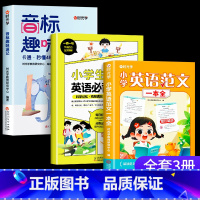 [全3册]音标速记+英语范文+英语单词 小学通用 [正版] 音标趣味速记趣学48个音标3-6年级小学英语国际音标单词词汇