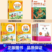 [7册]六年级上册必读+作文+阅读+计算题+字帖 [正版]全套5册 童年爱的教育小英雄雨来六年级上册必读的课外书 快乐读