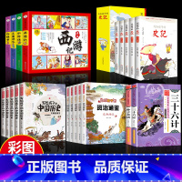 全21册 写给孩子的中国历史这一套就够了! [正版]全5册写给孩子的史记 史记小学生版全册书籍青少年儿童历史类故事书少儿