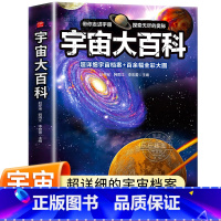 宇宙大百科 [正版]大开本!全彩大图宇宙大百科全书 宇宙书籍儿童科普类读物关于小学生天文地理百科探索太空的秘密奥秘少儿启