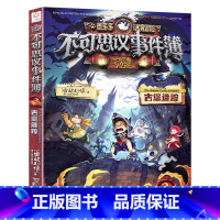 2.古堡迷踪 [正版]墨多多谜境冒险系列阳光板 原版全集迷境秘境探险书全套29册第一季第二季不可思议事件簿全套9册雷欧幻