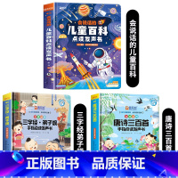 儿童百科+三字经+唐诗300首发声书 [正版]会说话的儿童百科全书点读发声书0到3岁早教有声书百科全书幼儿学前读物趣味百