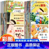 [全60册]安全+财商+好性格+自我保护+表达力+做最欢迎的自己 [正版]儿童绘本全60册4到6岁幼儿园阅读绘本老师2-