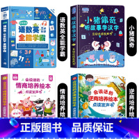 语数英大课堂+小猪佩奇+情商绘本+逆商绘本 [正版]会说话的语数英艺术科学全能学霸大课堂早教有声书幼儿园点读发声书早教读