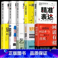 [10册]口才提升大全 [正版]抖音同款回话有招高情商聊天术2册 口才技巧好好接话职场社交处世语言艺术即兴演讲沟通技术社