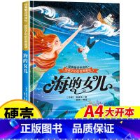 海的女儿 [正版]世界经典童话故事海的女儿 儿童绘本3–6岁 幼儿园绘本阅读4—5岁适合小中班大班三到四岁宝宝书籍硬面幼
