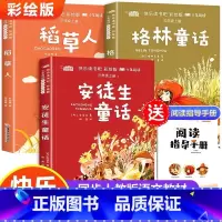 [全套3册]三年级上册必读 送考点 [正版]安徒生童话 快乐读书吧三年级上册必读的课外书书叶圣陶格林童话稻草人故事全集完