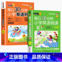[全2册]英语听力118篇+英语阅读118篇 小学三年级 [正版]带音频每日30分钟小学英语听力118篇新概念三年级四年