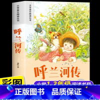 [彩图注音]呼兰河传 [正版]呼兰河传 彩图注音版 小学生一二三年级课外书阅读书籍语文名著儿童故事书1-2-3年级带拼音