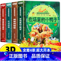 [全4册]奇妙自然生命立体书 [正版]奇妙自然生命立体书 蚂蚁的秘密 儿童3d翻翻立体书 了解生命益智游戏书籍幼儿婴儿绘