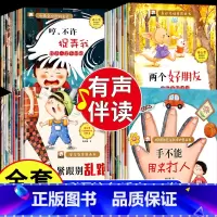 [全40册]情绪管理与性格培养绘本 [正版]教孩子拒绝霸凌对小学社交霸凌说不儿童霸凌教育反霸凌意识启蒙社交力表达力安全教