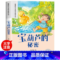 [大字注音]宝葫芦的秘密 [正版]宝葫芦的秘密注音版一二年级必读课外书老师阅读小学生张天翼原著宝葫芦娃里的故事人教版1-