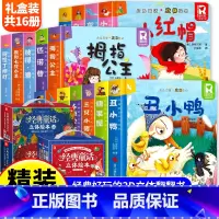 [全套16册]经典童话立体书(礼盒装) [正版]经典童话立体书3d立体儿童绘本故事书3一6 迪士尼公主立体书幼儿园绘本阅