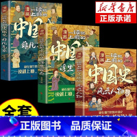 [全套3册]漫画一读就上瘾的中国史 [正版]漫画版一读就上瘾的中国史风云人物 适合小学生看的课外阅读青少年儿童版趣味历史