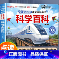 会说话的百科全书发声书 [正版]会说话的儿童百科全书点读发声书绘本0到3岁有声手指点读书幼小衔接学前幼儿阅读绘本会说话的