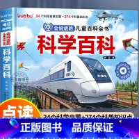 会说话的百科全书发声书 [正版]会说话的儿童百科全书点读发声书绘本0到3岁有声手指点读书幼小衔接学前幼儿阅读绘本会说话的