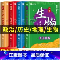 [4册]初中小四门考点速记 [正版]2024版初中小四门必背知识点人教版学生物地理政治历史初中知识速记知识点11册考点大