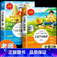 [全套2册]四年级课外书 [正版]宝葫芦的秘密张天翼下次开船港严文井四年级阅读课外书必读老师班班共读书目三年级五年级上下