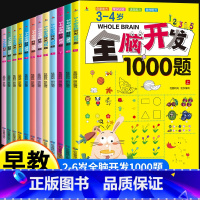 [全12册]2-6岁 全脑开发思维训练 [正版]全脑开发思维训练700题1000题2到3到4周岁5-6岁幼儿思维逻辑训练