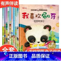 [正版]儿童好习惯养成绘本10册1--2-4-5岁幼儿园启蒙早教书籍情绪情商管理性格培养3一6宝宝睡前图画阅读故事书吃