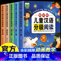 [全套50册]儿童汉语分级阅读绘本 [正版] 金谷粒儿童汉语分级阅读绘本全套50册3-5-6岁识字书幼小衔接幼儿认字识字