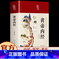 [精装布面5册]黄帝内经(无删减版) [正版]黄帝内经原版漫画图解书籍皇帝内经原版白话文彩图儿童漫画版四季二十四节气养生