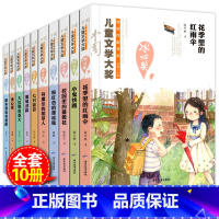 [正版]冰心奖获奖作家精品书系列全套10册冰心儿童文学奖全集四五六七年级中小学生老师必读课外书初一初二课外阅读书籍8-