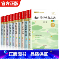 [老师推荐]小学生散文读本 全套10册 [正版]小学生散文读本 朱自清老舍经典文学作品全集冰心鲁迅叶圣陶名家散文集精选四