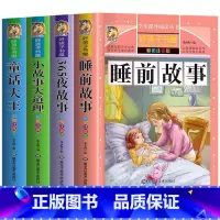 [全4册]睡前故事套装 [正版]全套4册儿童睡前故事书365夜睡前故事1一3一6幼儿园老师故事书1一2-3岁以上宝宝故事