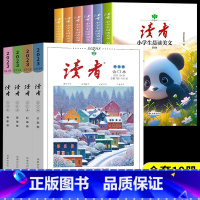 [全10册]读者小学生晨读美文+读者春夏秋冬合订本 [正版]读者小学生晨读美文全6册小学生版经典版校园版正青春2024