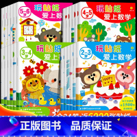 [2-6岁]玩贴纸爱上数学 全24册 [正版]全套24册 数学启蒙贴纸书数学启蒙早教书3-6岁绘本左右脑智力大开发贴贴画