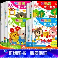 [2-6岁]玩贴纸爱上数学 全24册 [正版]全套24册 数学启蒙贴纸书数学启蒙早教书3-6岁绘本左右脑智力大开发贴贴画