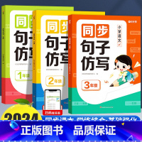 [全6册]同步句子仿写+字词专项训练 小学一年级 [正版]同步句子仿写小学一二三年级仿写句子专项训练人教版上下册语文同步