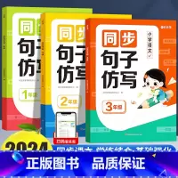 [全6册]同步句子仿写+字词专项训练 小学一年级 [正版]同步句子仿写小学一二三年级仿写句子专项训练人教版上下册语文同步