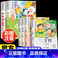 [6册]名人名言+国学启蒙 [正版]全2册 中外名人名言 名人故事 彩图注音版 一二年级阅读课外书必读老师语文基础阅读丛