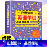 会说话的英语单词点读发声书 [正版]儿童英语单词点读发声书 幼儿英语启蒙早教触摸书婴儿早教书小学生一年级启蒙有声绘本点读