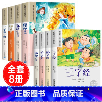 [全8册]经典童话故事+国学启蒙 [正版]安徒生童话格林童话全集彩图注音版全4册一千零一夜伊索寓言儿童经典故事书小学生一