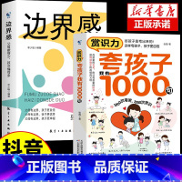 [2册]赏识力+边界感 [正版]赏识力夸孩子我有1000句边界感书籍 父母必须学会的彩虹屁语录 赏识力夸出内驱力 夸奖小