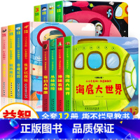 [共12册]左右脑创意翻翻书全套 [正版]全套12册 儿童绘本0到3岁早教撕不烂硬壳益智书3d立体书翻翻书1一3岁一岁2