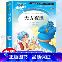 [正版]天方夜谭三年级必读小学生四五六年级必读课外阅读书籍原著完整版6-7-8-9-12岁青少年版儿童读物彩图美绘版原