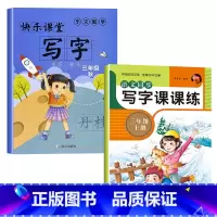[巩固训练]快乐课堂+同步练字帖 小学三年级 [正版]三年级练字帖上下册写字课课练 快乐课堂写字楷书字帖每日一练 人教版