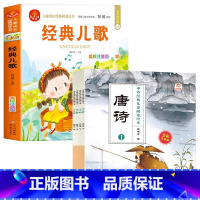 [全5册]经典儿歌+唐诗 [正版]经典儿歌300首精装彩图注音版早教书念儿歌做早教幼儿启蒙绘本0到3岁必读经典书目宝宝经