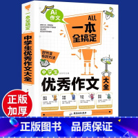 优秀作文大全 初中通用 [正版]初中作文大全 2023年新版中学生作文大全中考初中生作文模套中考作文作文素材初一二三七八