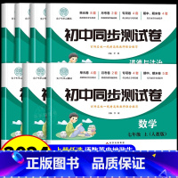 [推荐全套]七年级全套7科 人教版 七年级上 [正版]七年级上册全套试卷同步练习册必刷题初一下册试卷测试卷全套数学人教版
