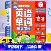会说话的小学英语单词课堂同步点读发声书 [正版]课程同步英语单词点读发声书 三到六年级小学生儿童英语启蒙有声绘本幼儿早